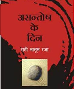 Asantosh Ke Din