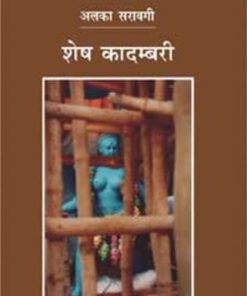 Shesh Kadambari