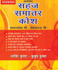 Arvind : Sahaj Samantar Kosh