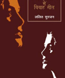 Sharnarthi Shivir Mein Viwah-Geet