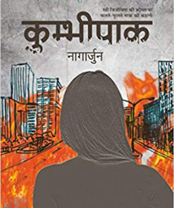 कुंभिकपाक (Kumbhikpak  )