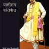 Ghasiram Kotwal   ??????? ??????