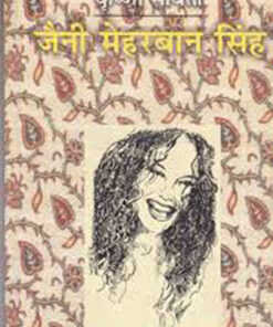 जेनी मेहरबान सिंह (Jenny Meharban Singh  )