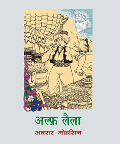 Alfa Laila  अल्फ़ा लैला