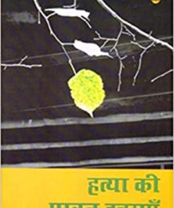 Hatya Ki Pawan Ichchhayen