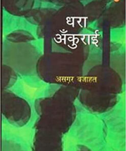 Dhara Ankurai