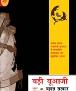 बड़ी बुआजी (Badi Buajee  )