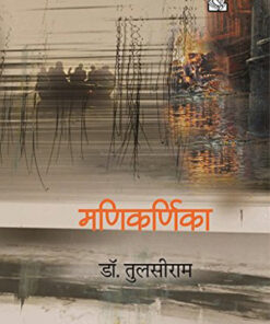 Manikarnika