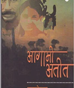 आगामी अतीत (Aagami Ateet  )