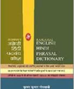 Rajkamal English Hindi Phrasal Dictionary
