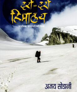 दर्रा-दर्रा हिमालय (Darra-Darra Himalaya  )