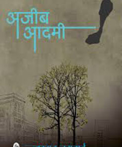 अजीब आदमी (Ajeeb Aadmi )