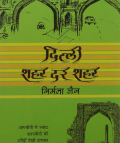 Dilli Shahar Dar Shahar