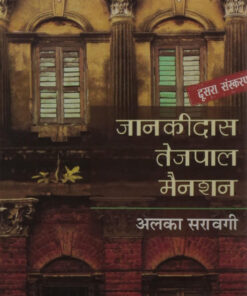 जानकीदास तेजपाल हवेली (Jaanakidas Tejpal Mansion  )