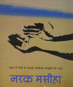 Narak Masiha