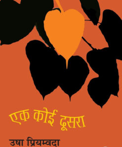 Ek Koi Dooshra