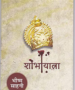शोभायात्रा (Shobhayatra         )