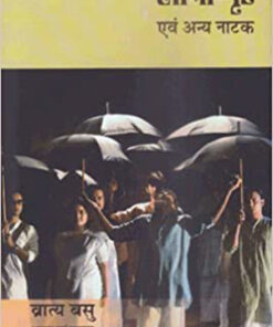 लाक्षागृह एवं अन्य नाटक (Lakshagrih Avam Anya Natak)