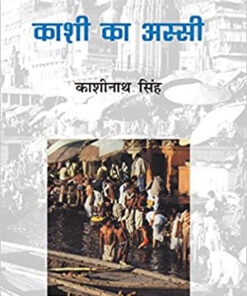 Kashi Ka Assi