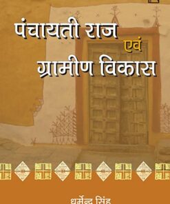 PANCHAYATI RAJ AVAM GRAMIN VIKAS