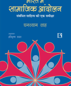 Bharat Mein Samajik Andolan