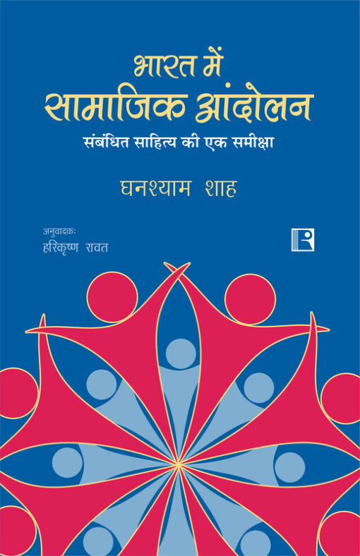 Bharat Mein Samajik Andolan