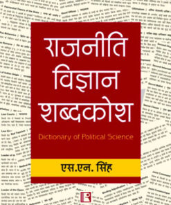 RAJNEETI VIGYAN SHABDKOSH (Dictionary of Political Science)