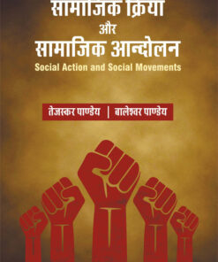SAAMAAJIK KRIYA AUR SAAMAAJIK AANDOLAN (Social Action and Social Movements)