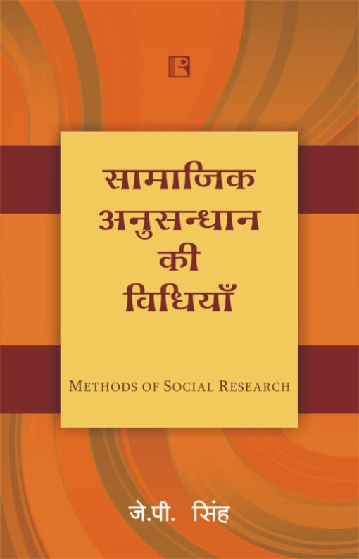 Samajik Anusandhan ki Vidhiya (Methods of Social Research) ? Hindi