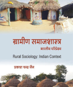 GRAMIN SAMAJSHASTRA: Bhartiya Pariprekshya (Rural Sociology: Indian Context)