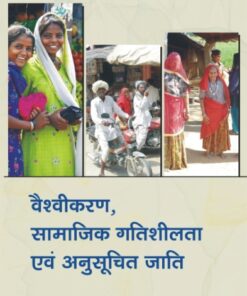 Vaishvikaran, Samajik Gatishilta Avam Anusuchit Jatiyan (Globalization, Social Movements and Scheduled Castes)