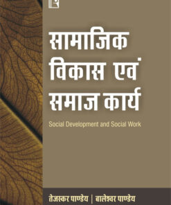 SAMAJIK VIKAS AVAM SAMAJ KARYA