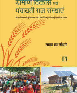 GRAMIN VIKAS AVAM PANCHAYATI RAJ SANSTHAYEIN