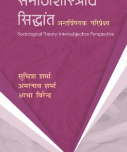 Samajshastriya Siddhant