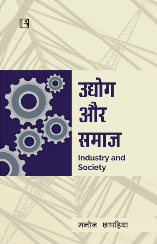 Udyog or Samaj