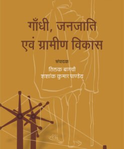 Gandhi Janjati ecam Gramin Vikas