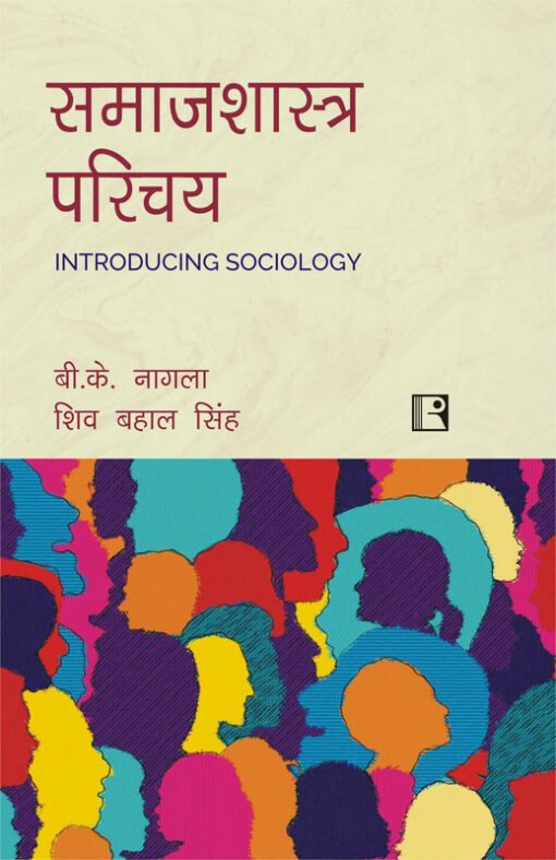 Samajshastra Parichay