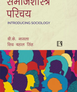 Samajshastra Parichay