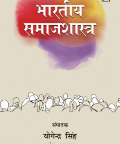 Bhartiya Samajshastra