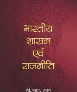 Bhartiya Shashan or Rajniti