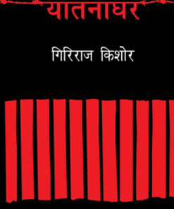 Yaatnaghar   ??????