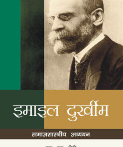 EMILE DURKHEIM: Samajshastriya Adhyayan