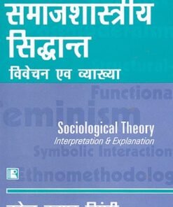 SAMAJSHASTRIYA SIDHANT: VIVECHAN AVAM VYAKHYA (Sociological Theory: Interpretation & Explanation)