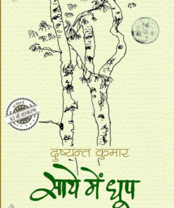 Saaye Mein Dhoop