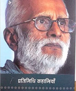 प्रतिनिधि कहानियाँ (ज्ञान) (Pratinidhi Kahaniyan (Gyan)  )