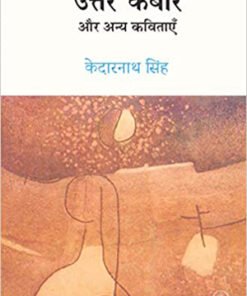 Uttar Kabeer Aur Anya Kavitayen
