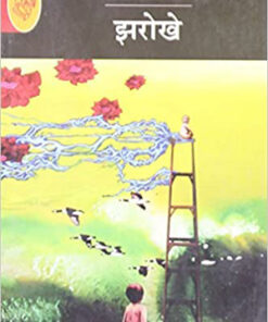 झरोखे (Jharokhe  )