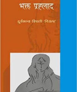 भक्त प्रह्लाद (Bhakt Prahlad    )