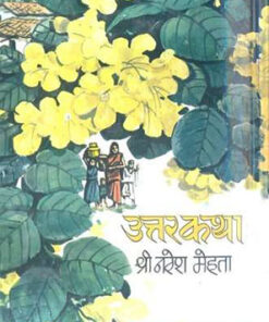 Uttarkatha : Vol. 1  उत्तरकथा : खंड. 1