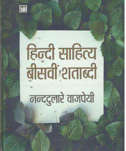 Hindi Sahitya Beesvin Shatabdi  हिंदी साहित्य बीसवीं शताब्दी